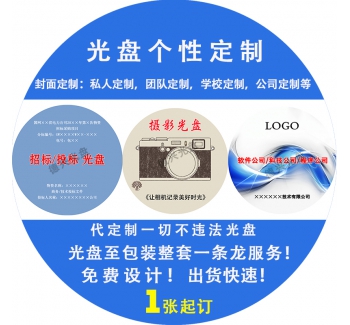 代刻錄CD/DVD光盤制作刻錄文件視頻數(shù)據(jù)光碟盒包裝定制復(fù)制音樂CD