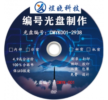 代刻錄DVD刻畢業(yè)設(shè)計(jì)光盤(pán)制作刻錄文件視頻數(shù)據(jù)復(fù)制法庭電話錄音