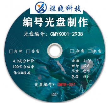 法院仲裁定制刻印cd刻光盤(pán)刻錄光碟視頻錄音刻盤(pán)dvd空白空盤(pán)刻制