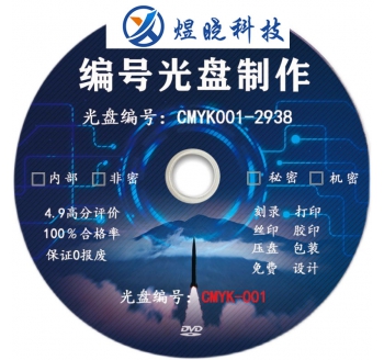 代刻錄DVD刻畢業(yè)設(shè)計(jì)光盤(pán)制作刻錄文件視頻數(shù)據(jù)復(fù)制法庭電話(huà)錄音