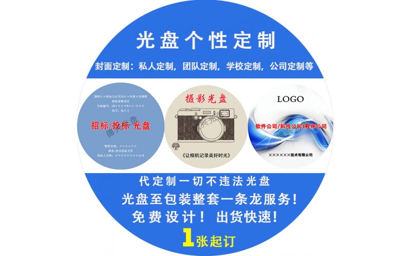 光盤(pán)打印