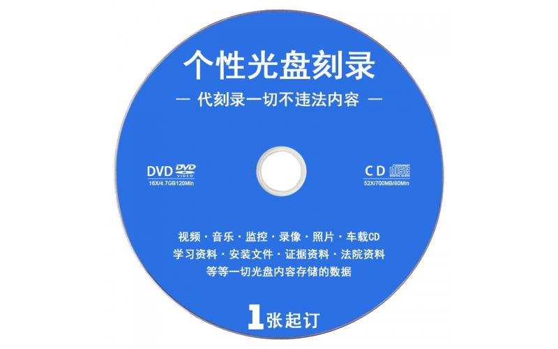 個(gè)性刻錄