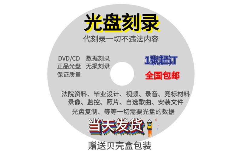 證據(jù)光盤(pán)